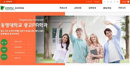 광고PR학과의 홈페이지