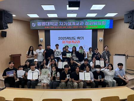 2025-1학기 자기설계교과 성과발표회